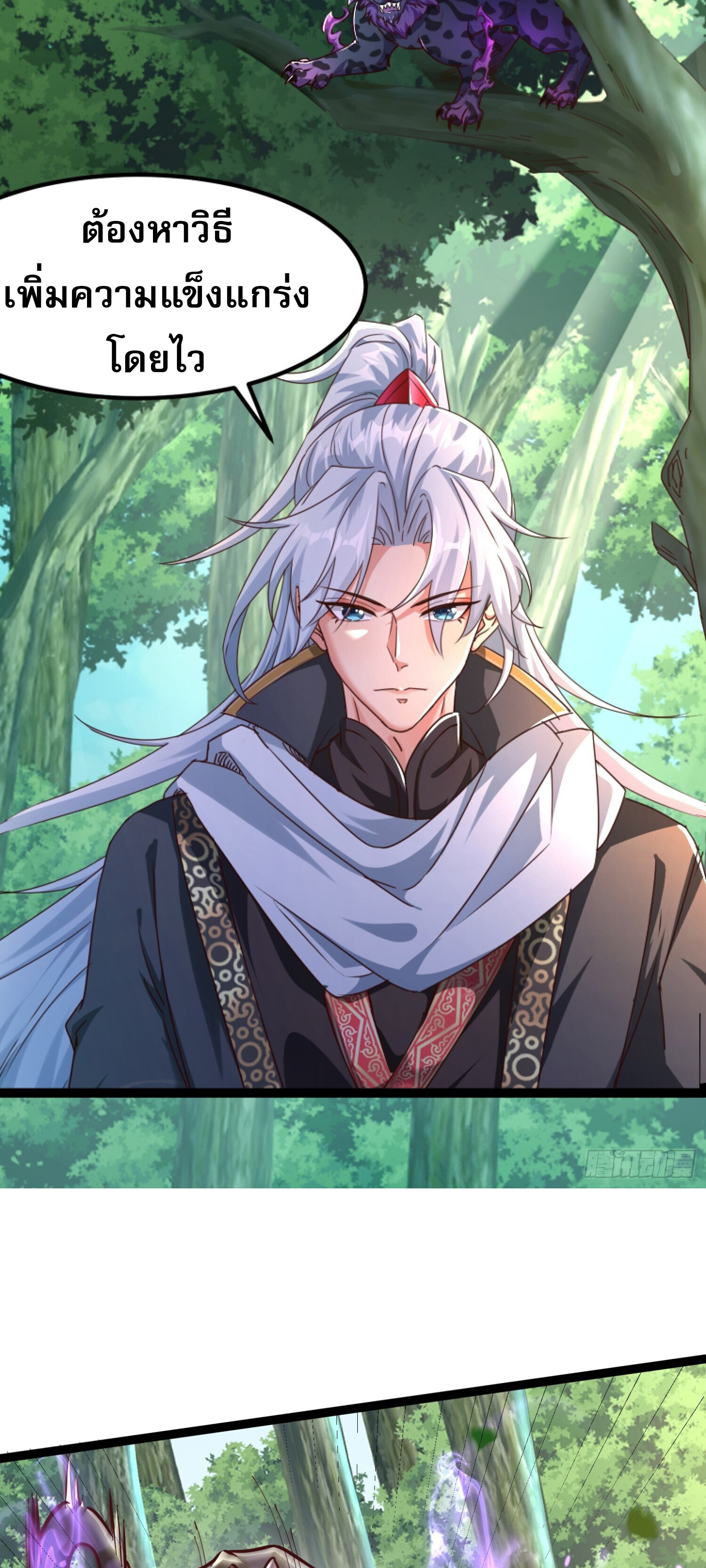 จบกัน ข้าดันไปทำสัญญากับเทพสังหารสุดสวยเข้าซะแล้ว ตอนที่ 2 หน้า 29