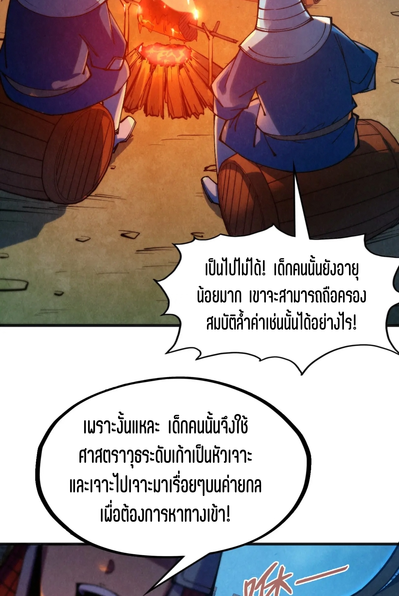 มหาเทพนิรันดร์กาล ตอนที่ 217 หน้า 52