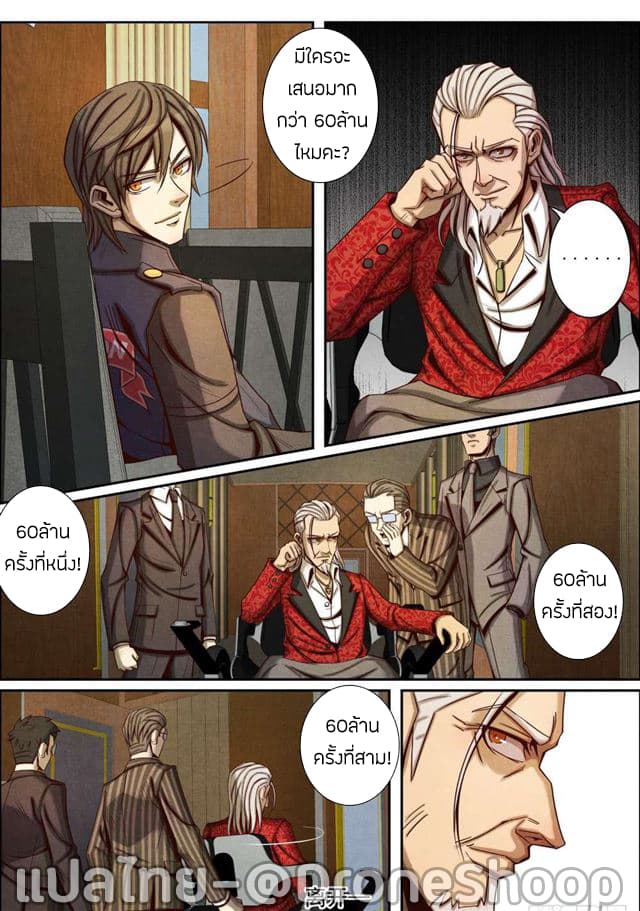 1. ซิว พลังวิญญาณต่างโลก ตอนที่ 34 หน้า 5