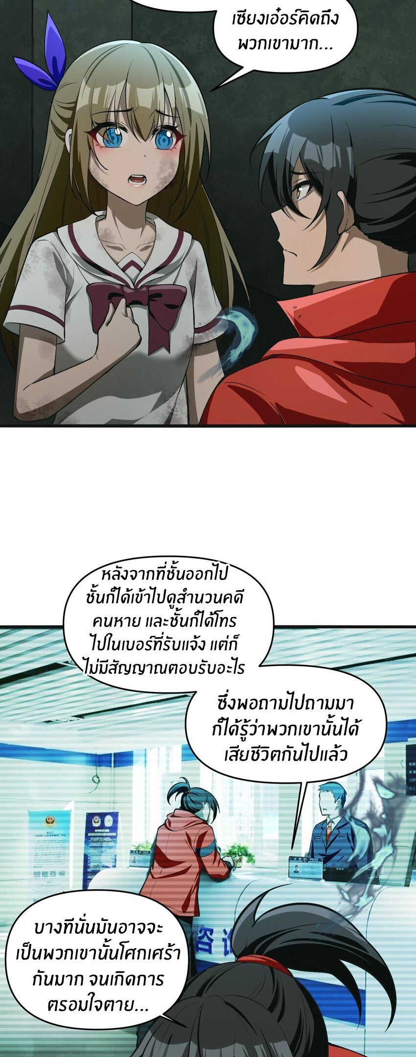 During the live broadcast, I proposed to the female ghost - she really agreed?! ตอนที่ 21 หน้า 43