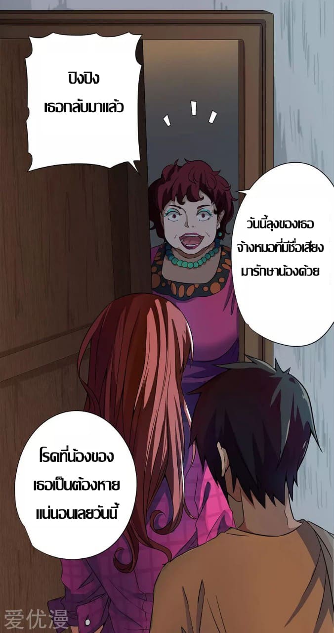 Inverse God Doctor ตอนที่ 9 หน้า 18