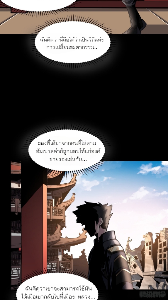 Legend of Star Genera ชนจีน ตอนที่ 60 หน้า 45