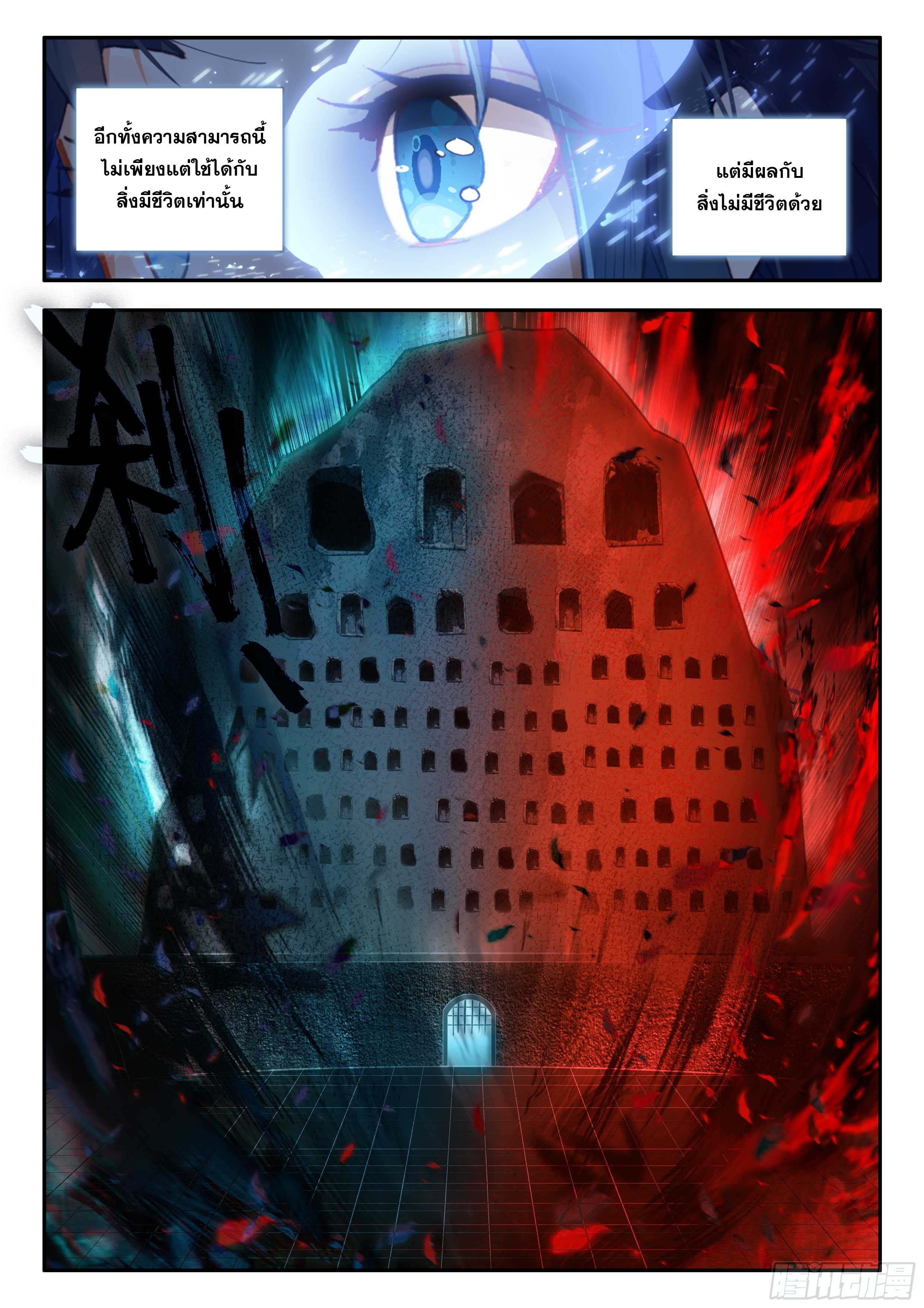 Douluo Dalu 5 - Rebirth of Tang san ตอนที่ 161 หน้า 9