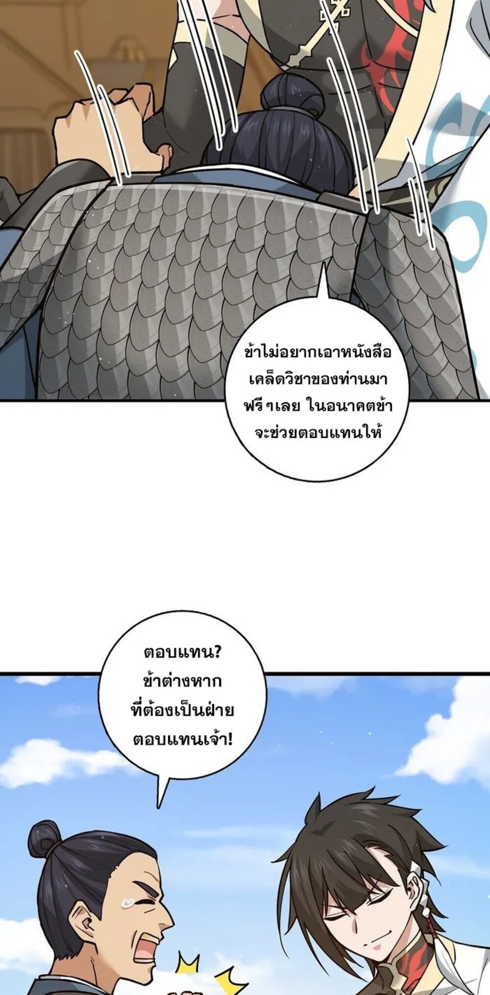 โครตคน ยิ่งตายยิ่งแกร่ง ตอนที่ 5 หน้า 34