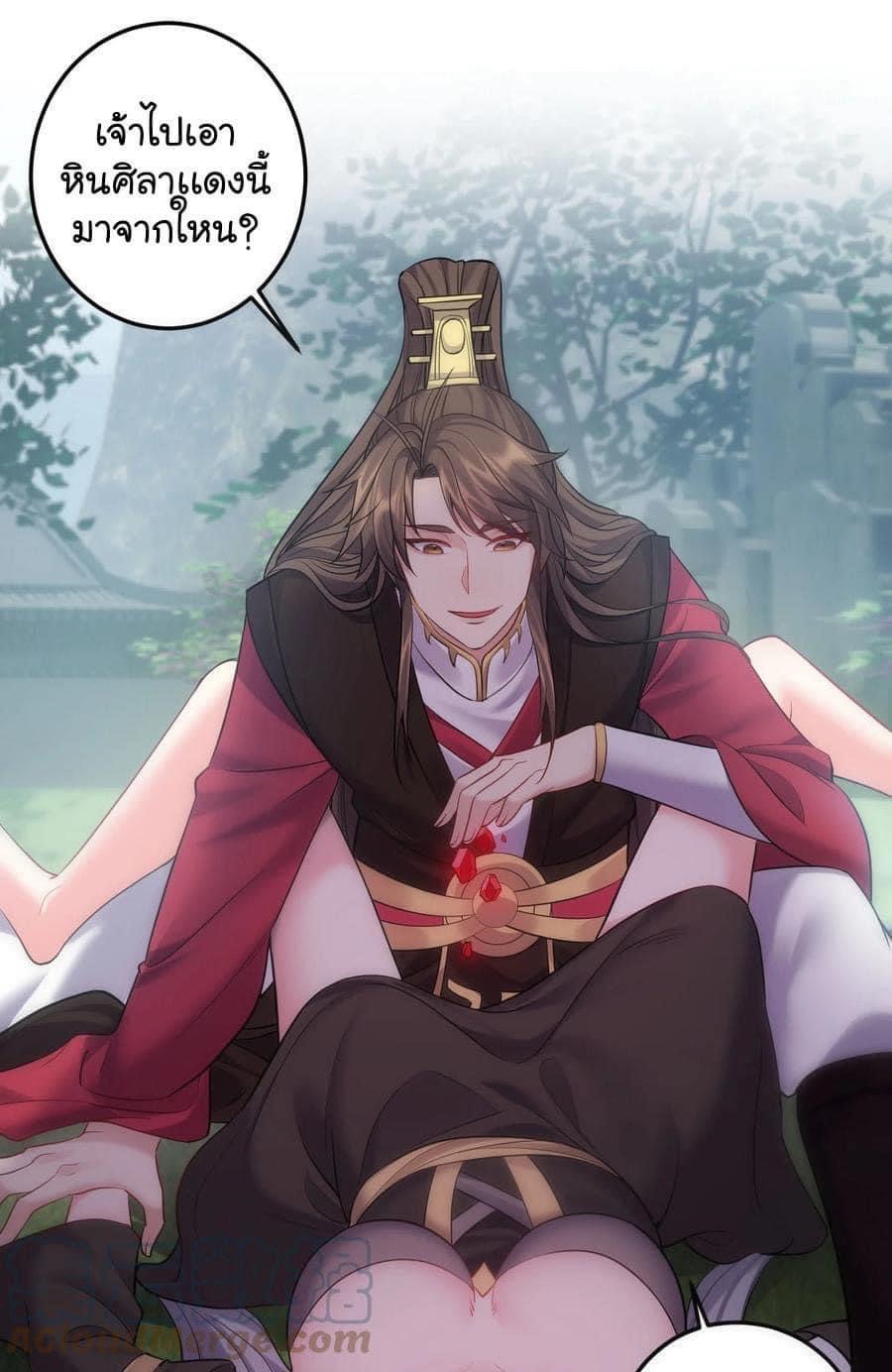 เทพวายร้ายกลับชาติมาเกิดใหม่ ตอนที่ 71 หน้า 16