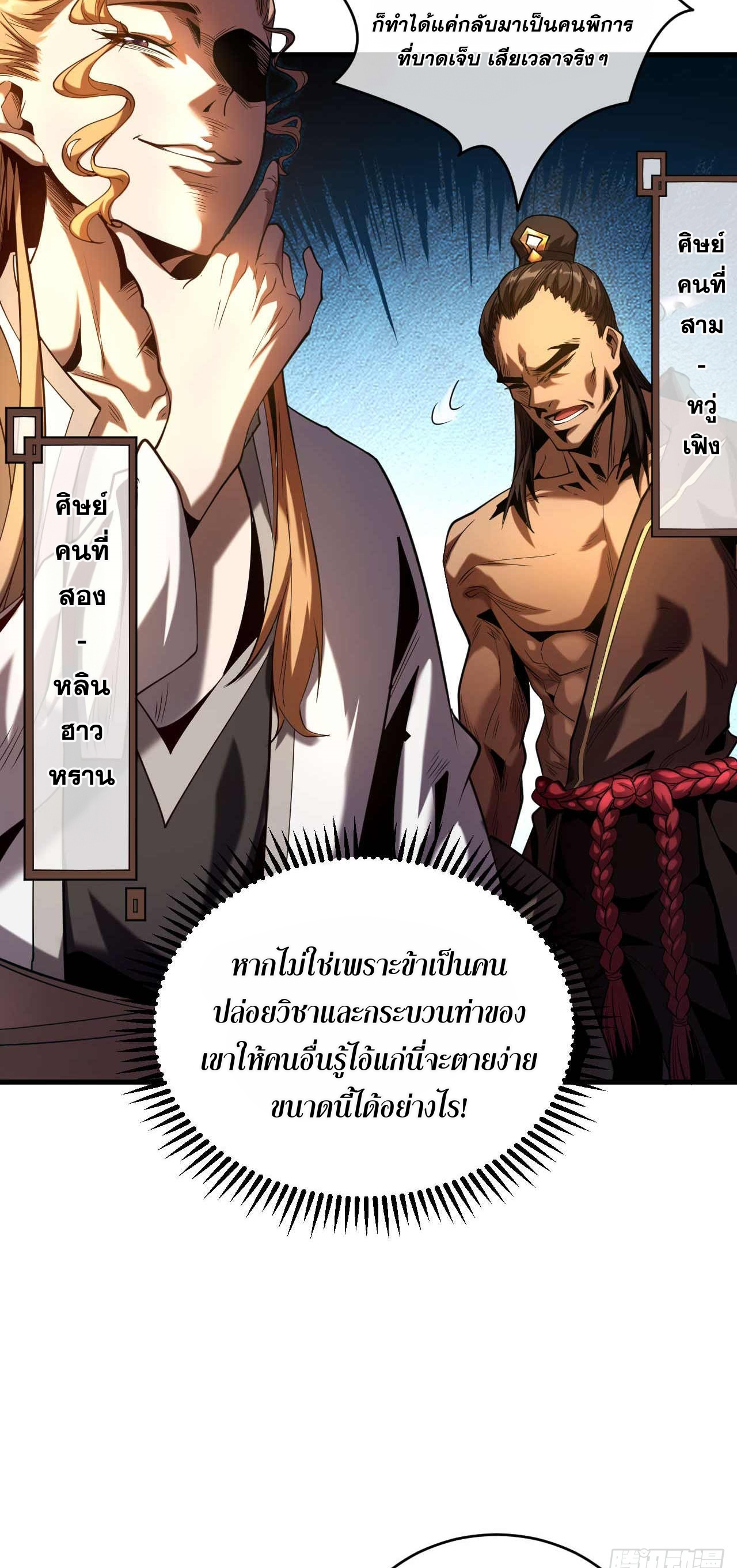 My Disciples Cultivate, While I Slack Off!  ศิษย์ของข้าฝกฝน ส่วนข้าขี้เกียจ ตอนที่ 2 หน้า 7