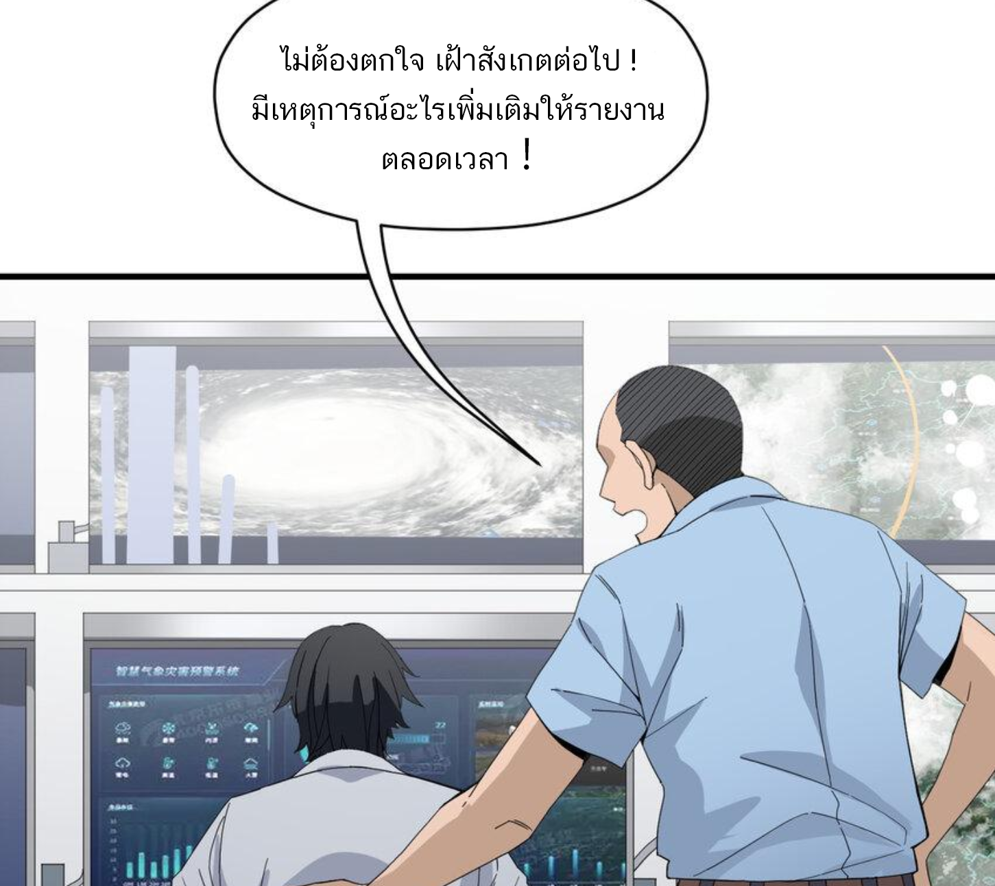 เมื่อข้าลงจากเขาแล้ว ข้าจะไร้ผู้ต่อกร !? (ฝึกเสร็จ Lv.Max) ตอนที่ 12 หน้า 20