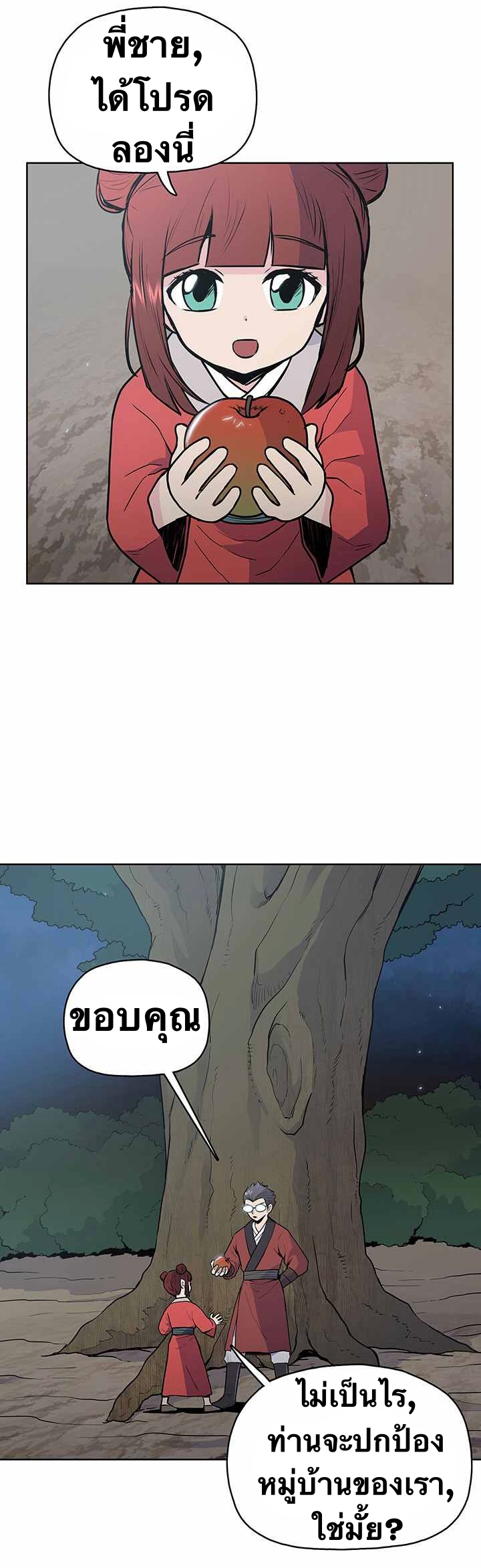 The God Of War ตอนที่ 23 หน้า 8