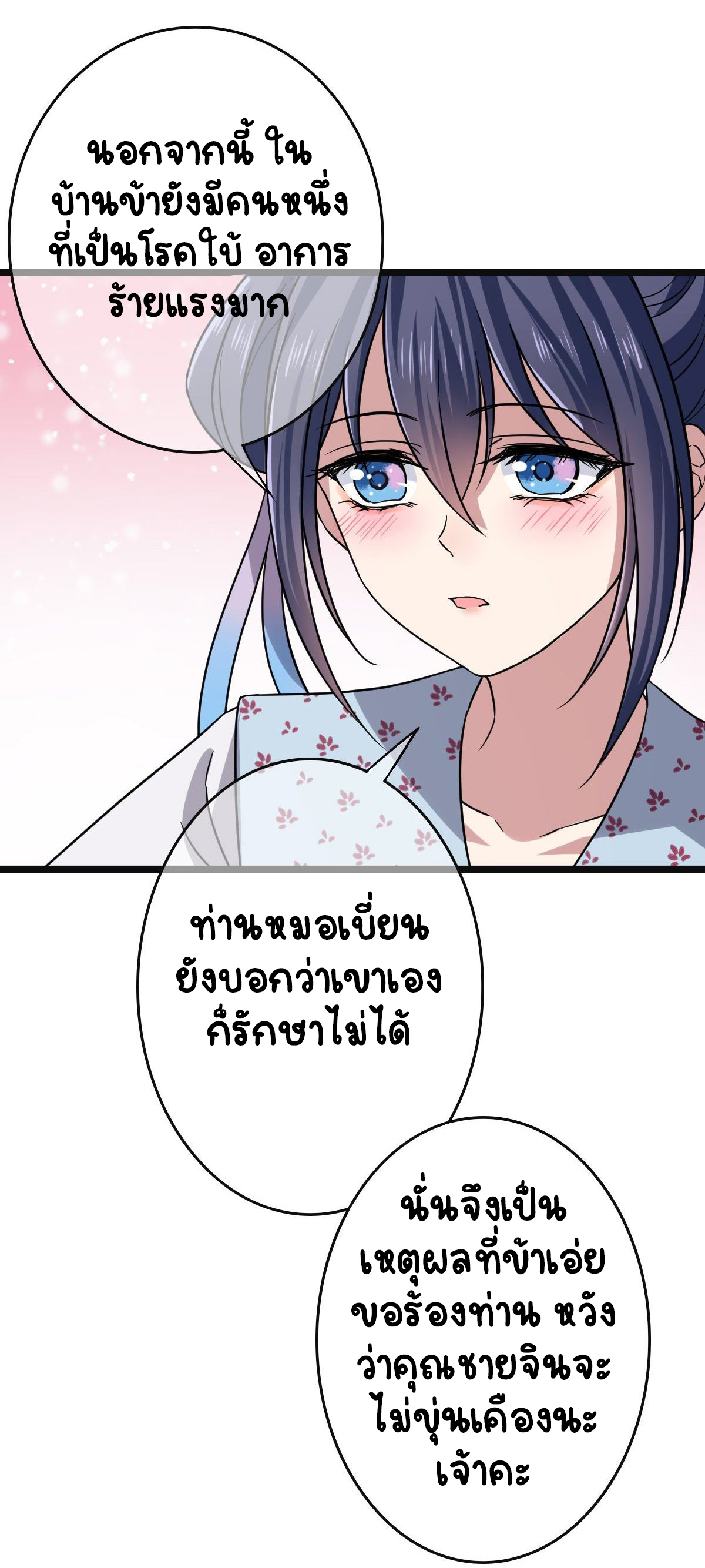 ปิ๊งรักทรราชจอมลวง ตอนที่ 55 หน้า 13