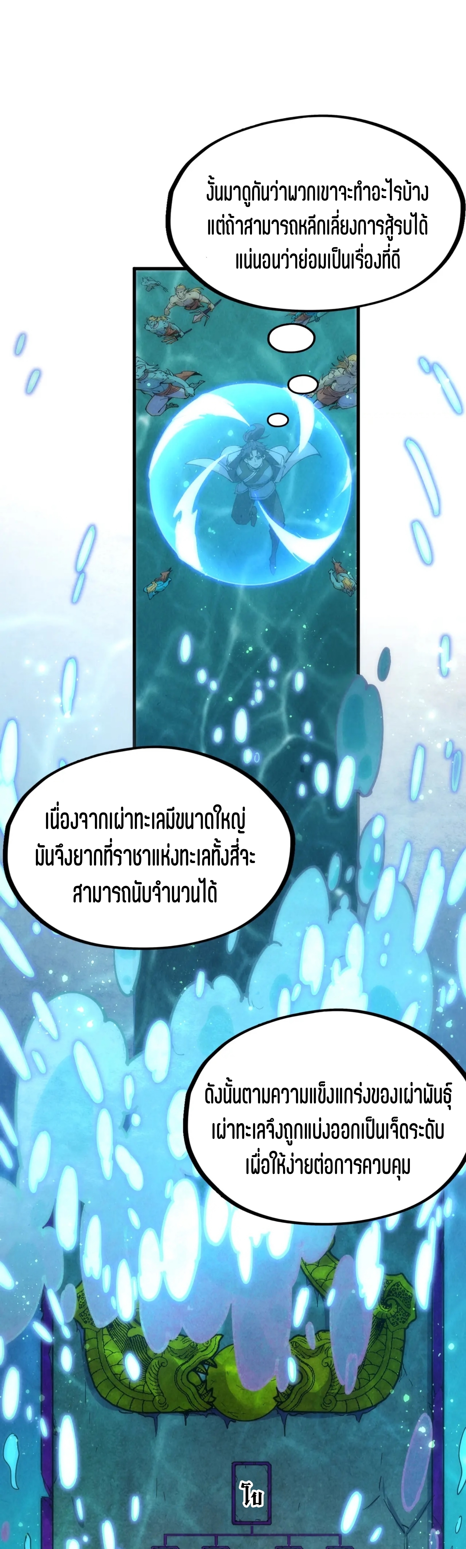 มหาเทพนิรันดร์กาล ตอนที่ 88 หน้า 26