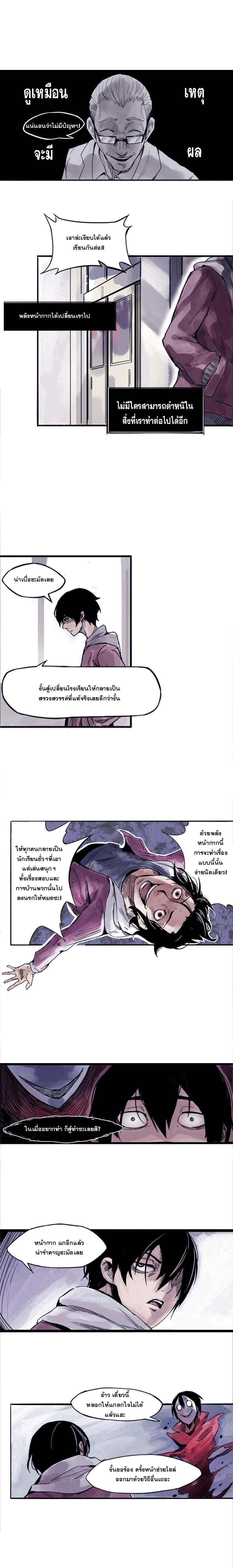 หน้ากากแห่งความจริง ตอนที่ 2 หน้า 6