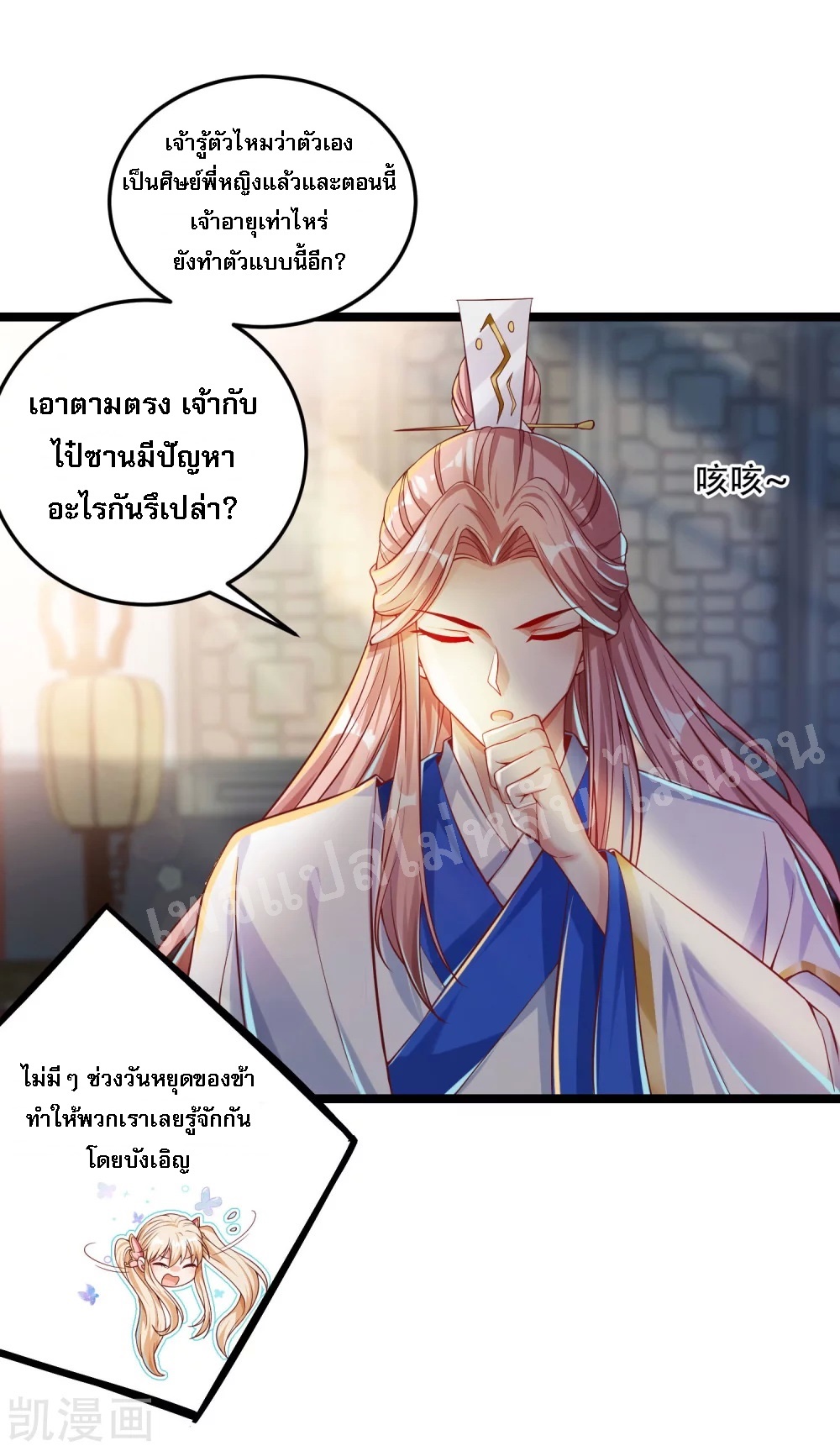 |.การหวนคืนราชันย์เทพสวรรค์ (จบแล้ว) ตอนที่ 28 หน้า 22