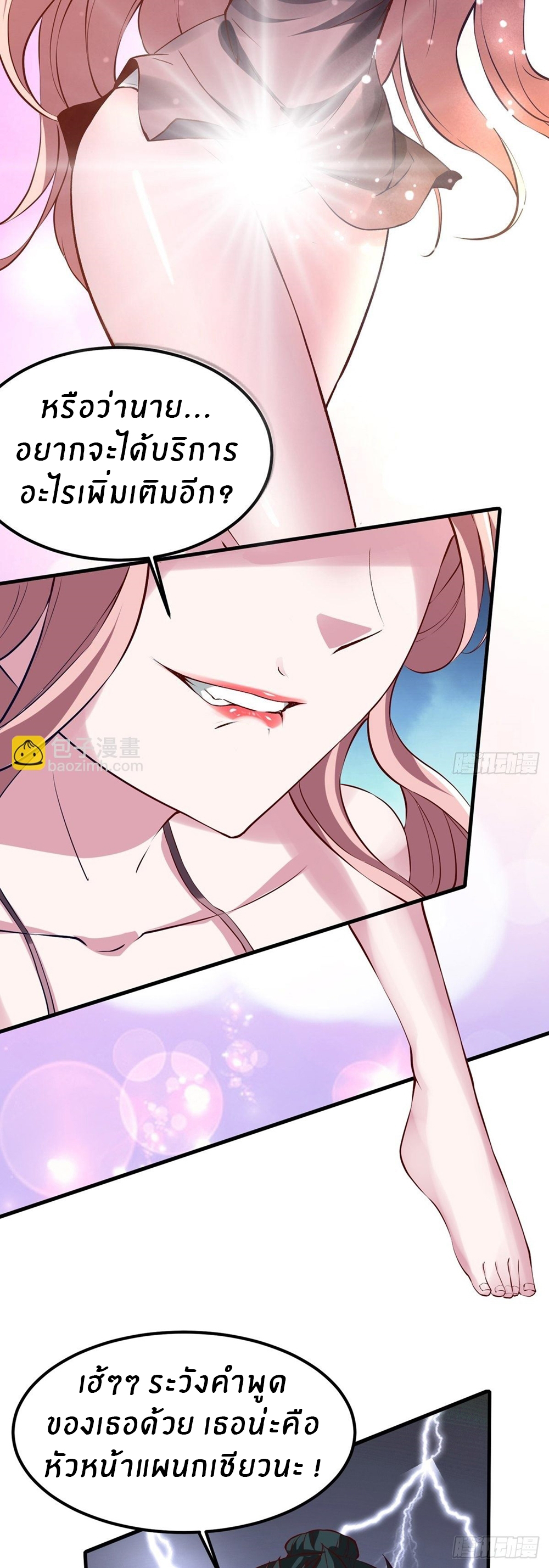 ขอล่ะอย่าเป็นที่ 1 เลย ตอนที่ 6 หน้า 27