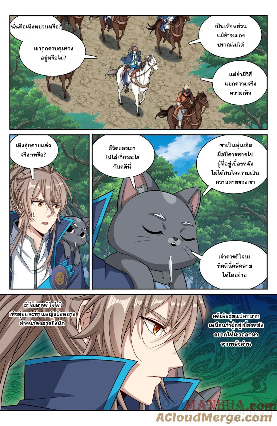 ผู้พิทักษ์รัตติกาล ตอนที่ 190 หน้า 10