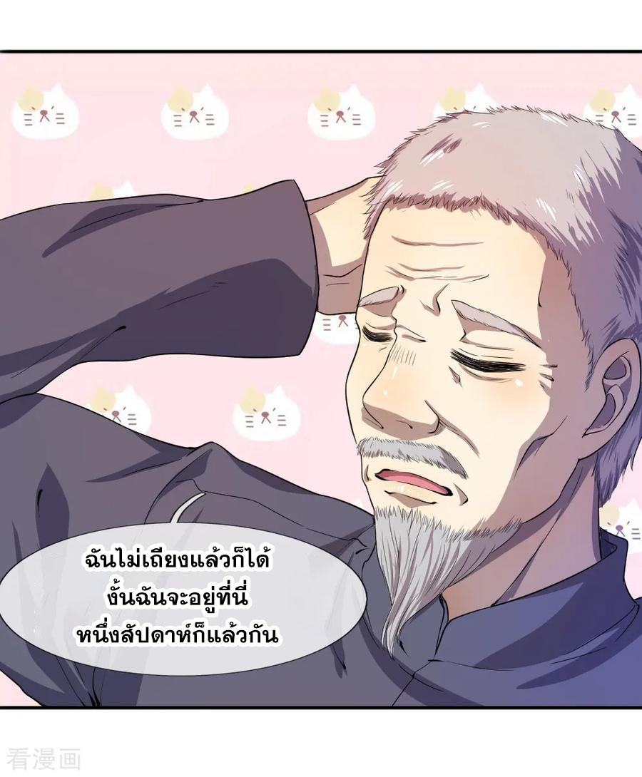 มหาเทพเซียนหมอ ตอนที่ 55 หน้า 9