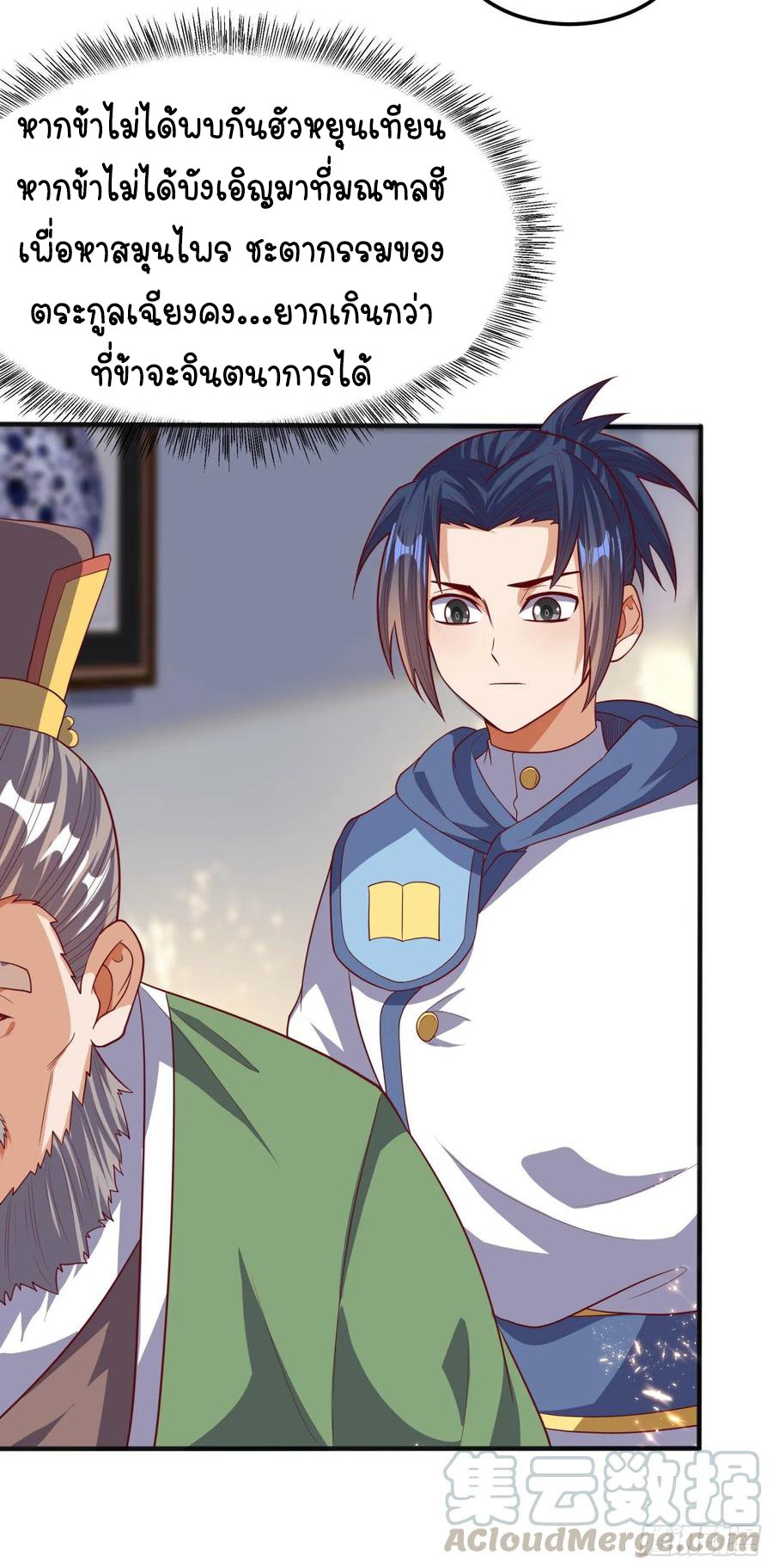 Wu ni ตอนที่ 63 หน้า 21