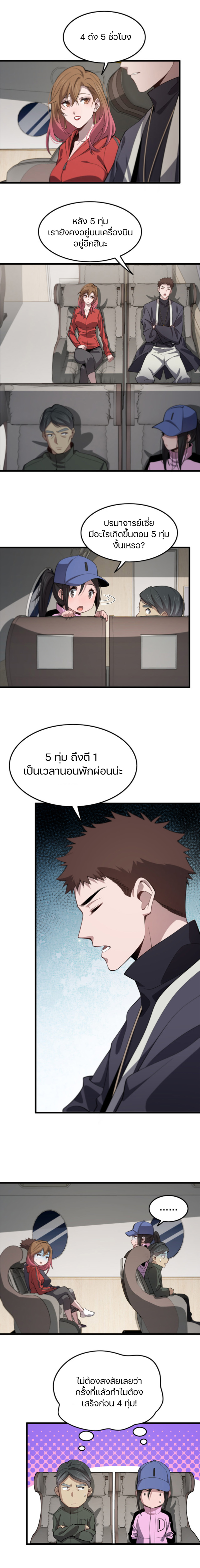 The Grand Master came down from the mountain ตอนที่ 16 หน้า 13