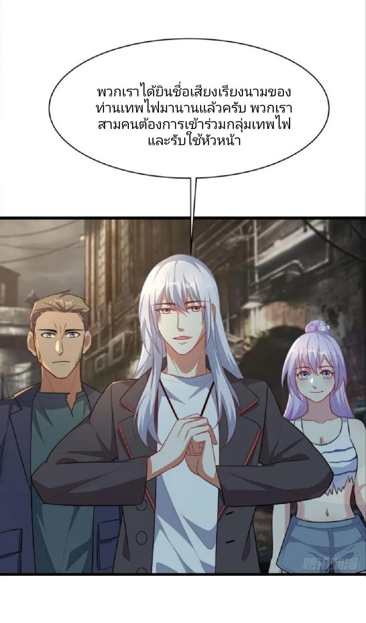 ผมพึ่งกลายเป็นคนรวยที่สุดในวันสิ้นโลก ตอนที่ 35 หน้า 30