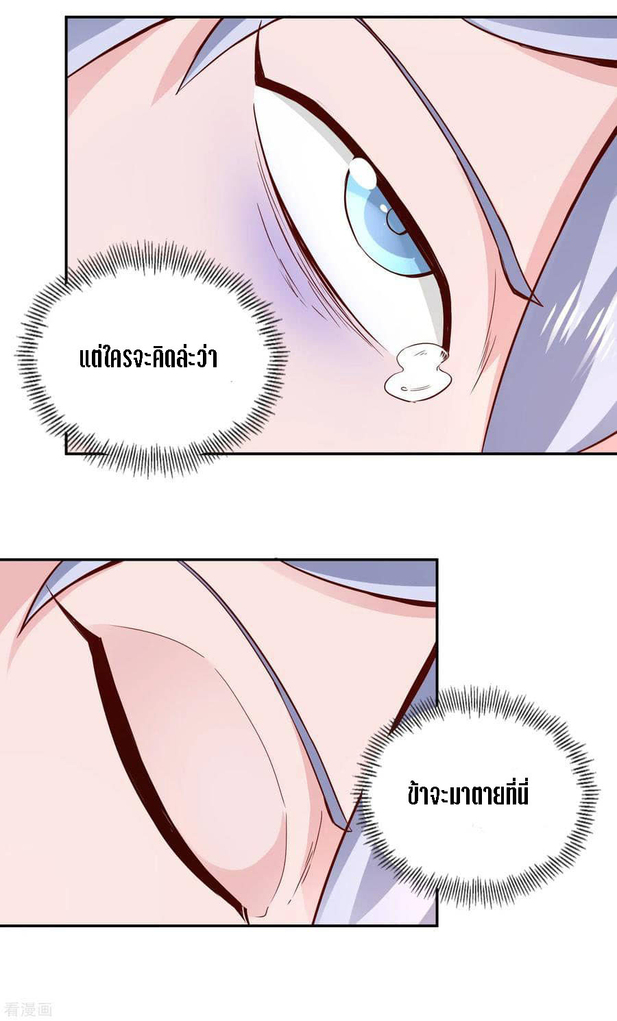 Wu Ling Sword Master ตอนที่ 53 หน้า 6