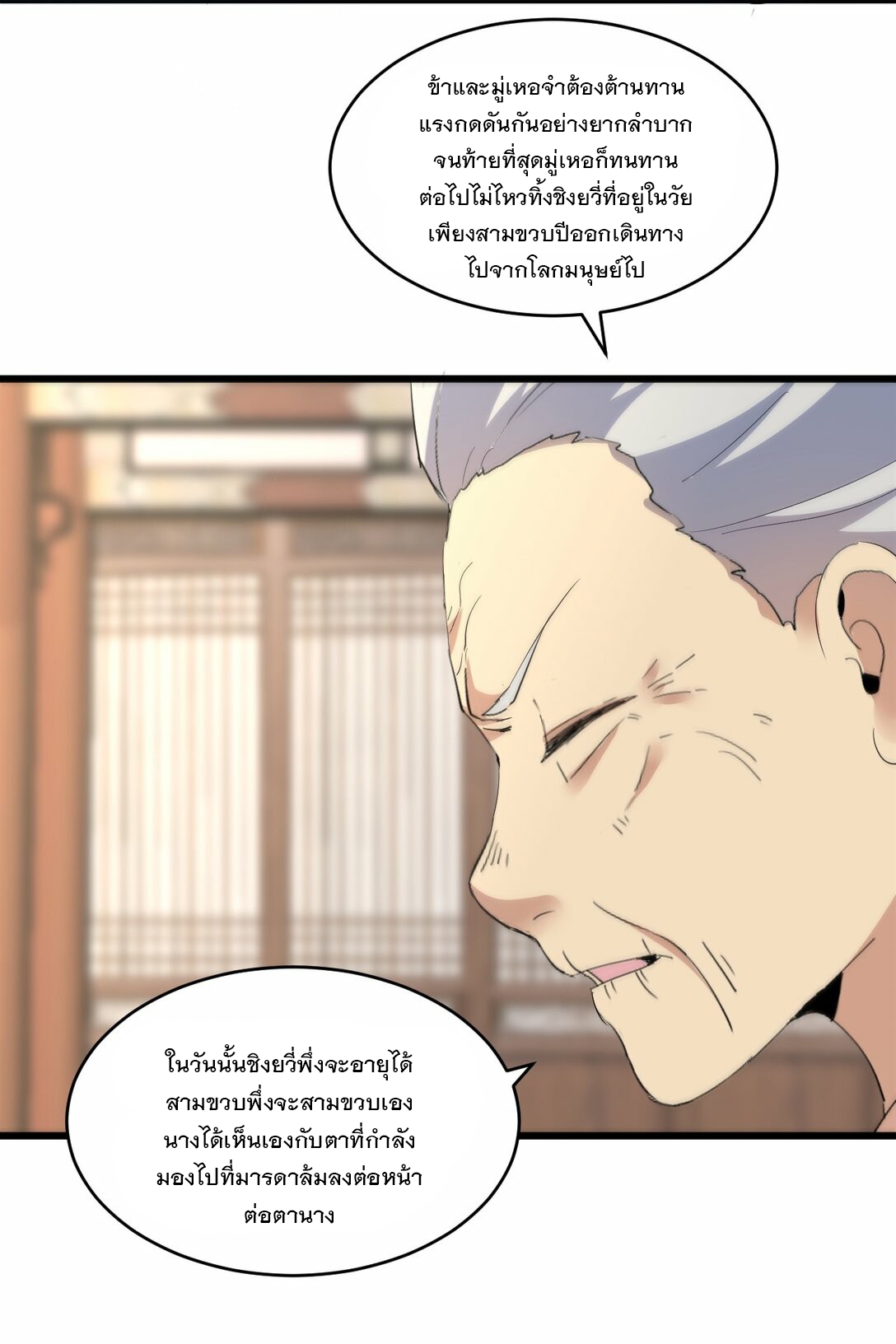 มหาเทพเอกะหมื่นบรรพกาล (จบ) ตอนที่ 78 หน้า 14