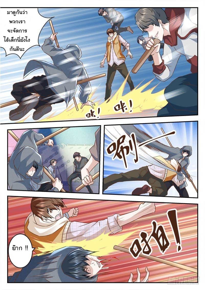 เจียงไป๋กับระบบนครหลวง ตอนที่ 9 หน้า 6