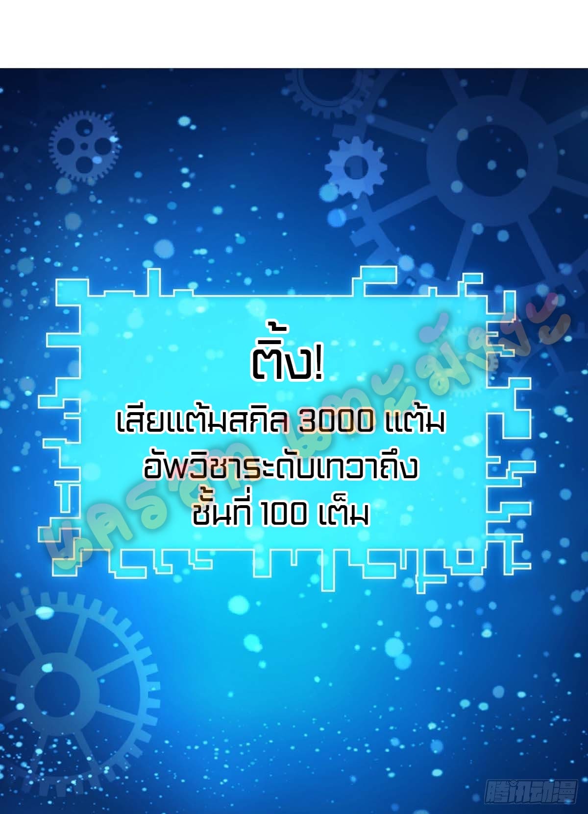 million skill points ตอนที่ 13 หน้า 16