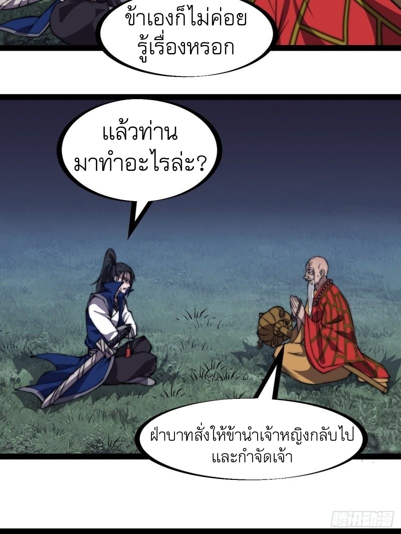 Starting a Mountain ตอนที่ 261 หน้า 24