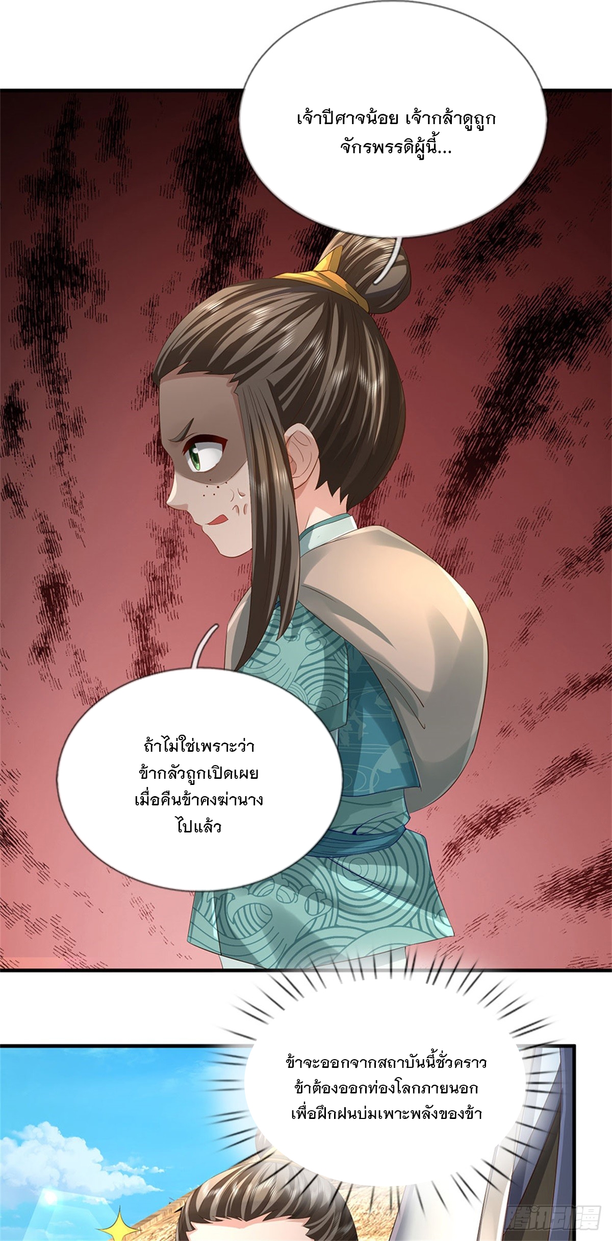 ข้าถูกเลี้ยงดูโดยหญิงสาวปีศาจ ตอนที่ 35 หน้า 35