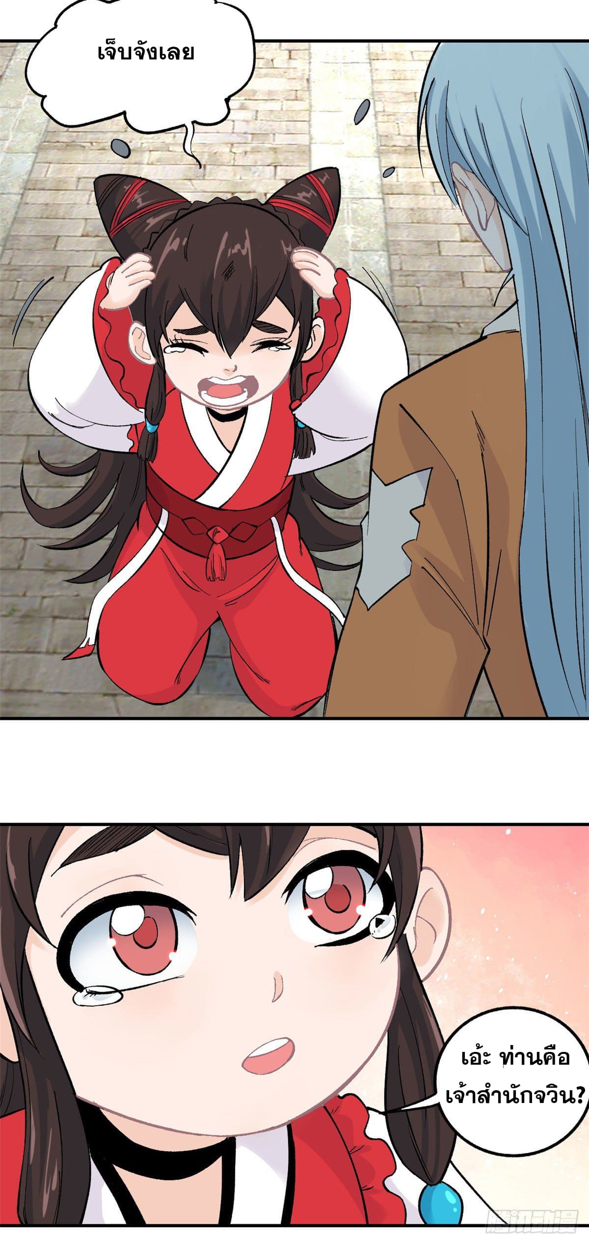 นิกายที่แข็งแกร่งที่สุด (ทันจีน) ตอนที่ 31 หน้า 17