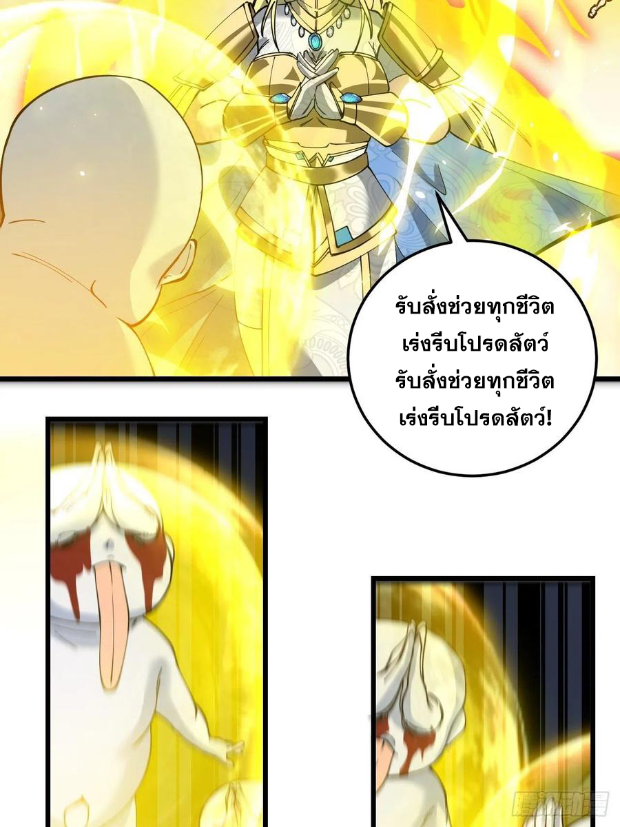 บุรุษที่มีโชค คงไม่ใช่ข้าแล้วแหละ ตอนที่ 33 หน้า 33