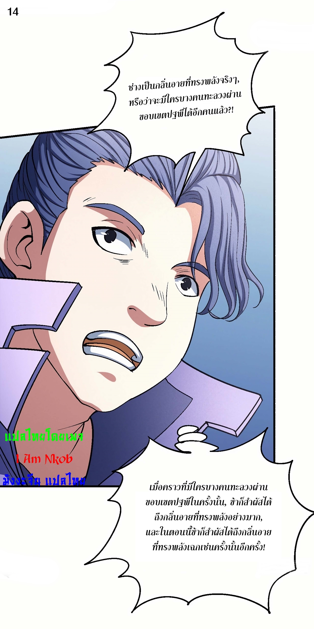 God of Martial Arts เทพยุทธ์แห่งใต้หล้า ตอนที่ 23 หน้า 15