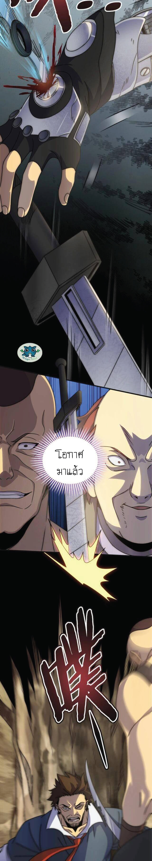 Apocalyptic Thief ตอนที่ 15 หน้า 4