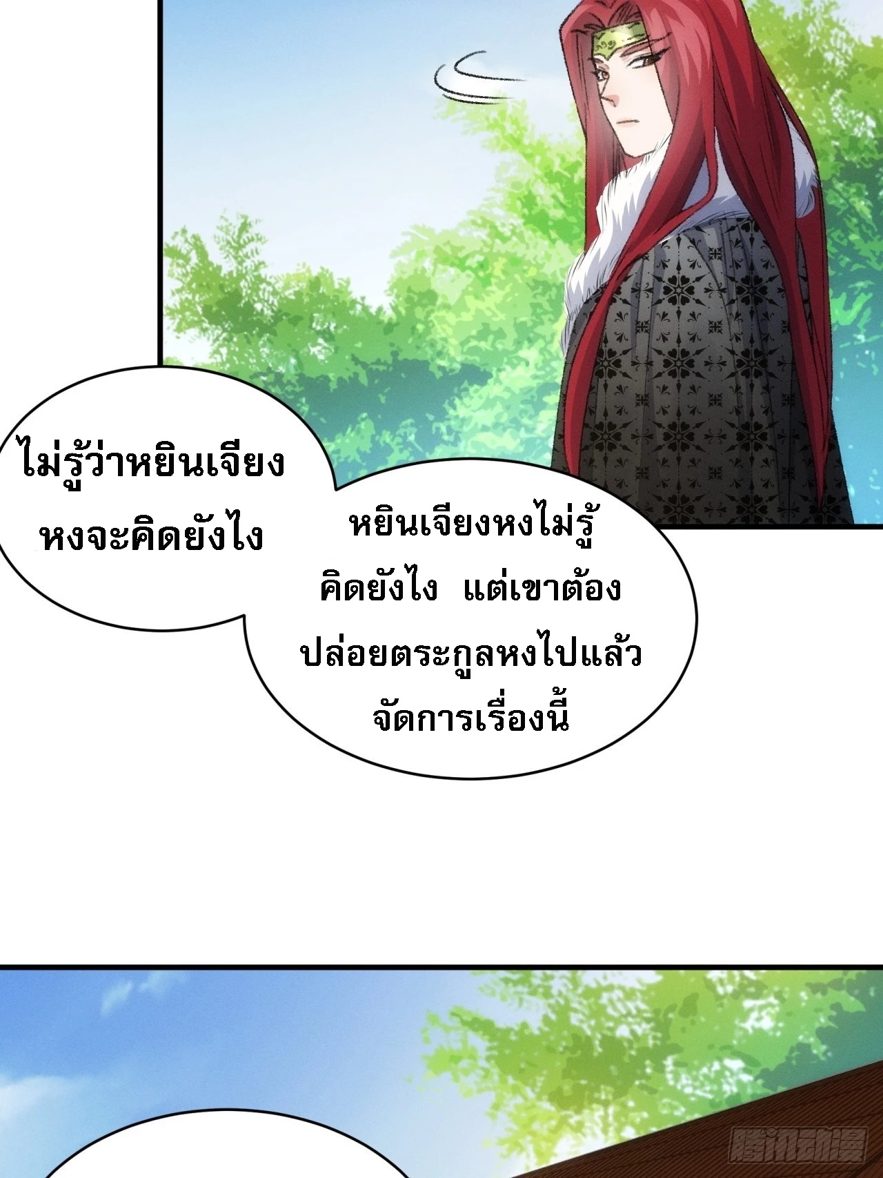ข้าจะกำหนดชะตาตัวเอง ทันจีน ตอนที่ 149 หน้า 15