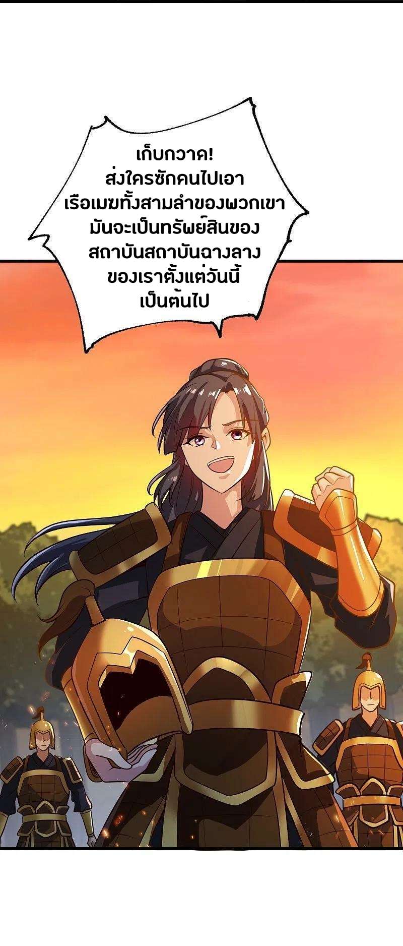 One Sword Reigns Supreme ตอนที่ 227 หน้า 31