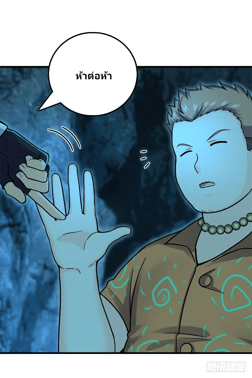 The new life of the Kuan King-ชีวิตใหม่ของราชาจอมกวน ตอนที่ 42 หน้า 20