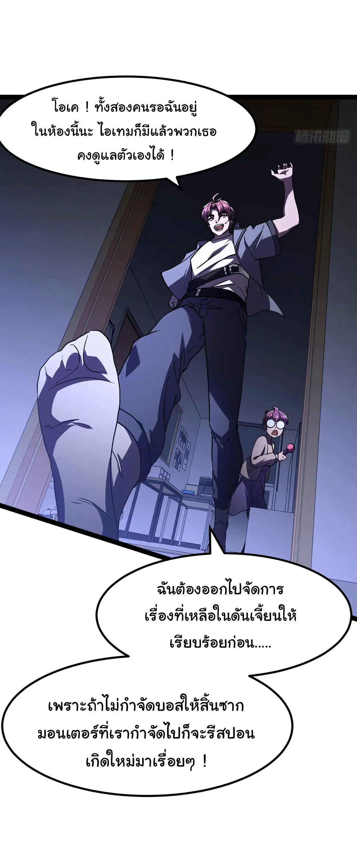 พลิกฝันราชันดวงดาว ( Lord Of The Star Souls ) ตอนที่ 7 หน้า 14