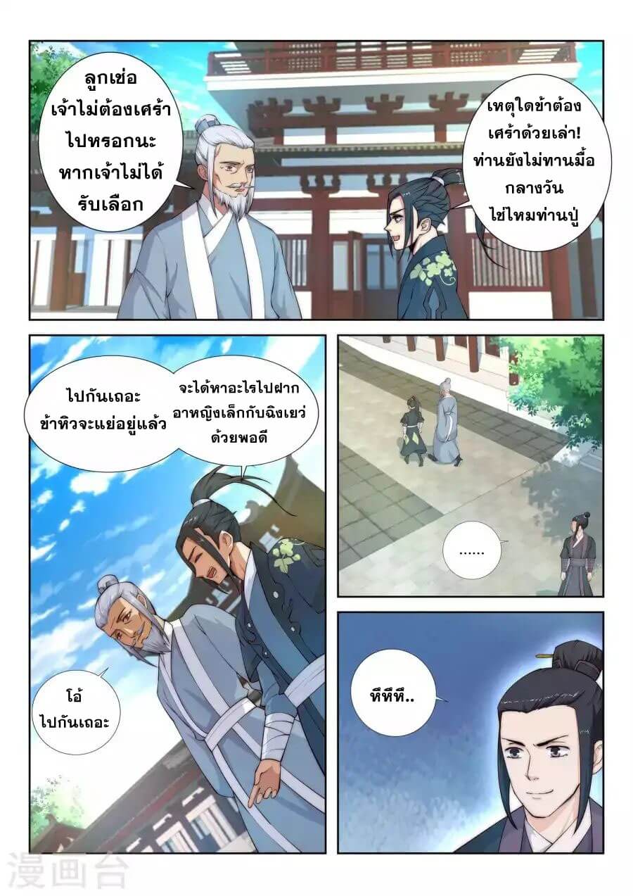 Against the Gods - อสูรพลิกฟ้า ตอนที่ 11 หน้า 5