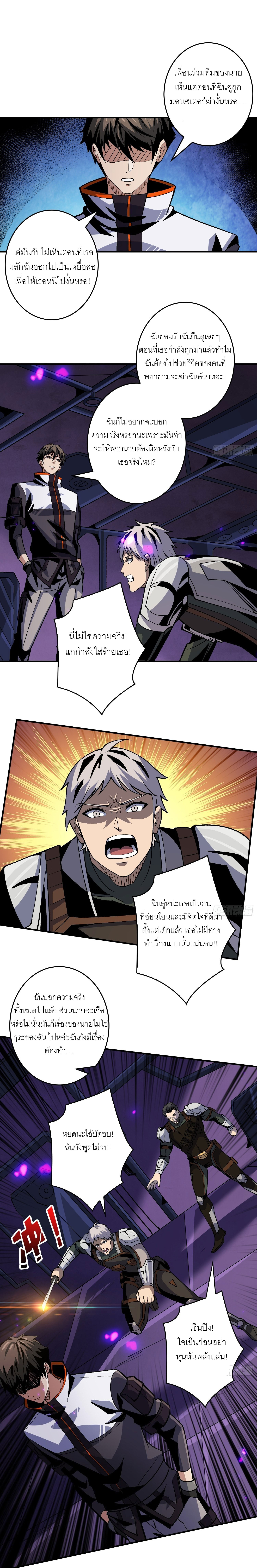 (ชนจีน) IT STARTS WITH A KINGPIN ACCOUNT - จุติจอมราชัน ตอนที่ 192 หน้า 3