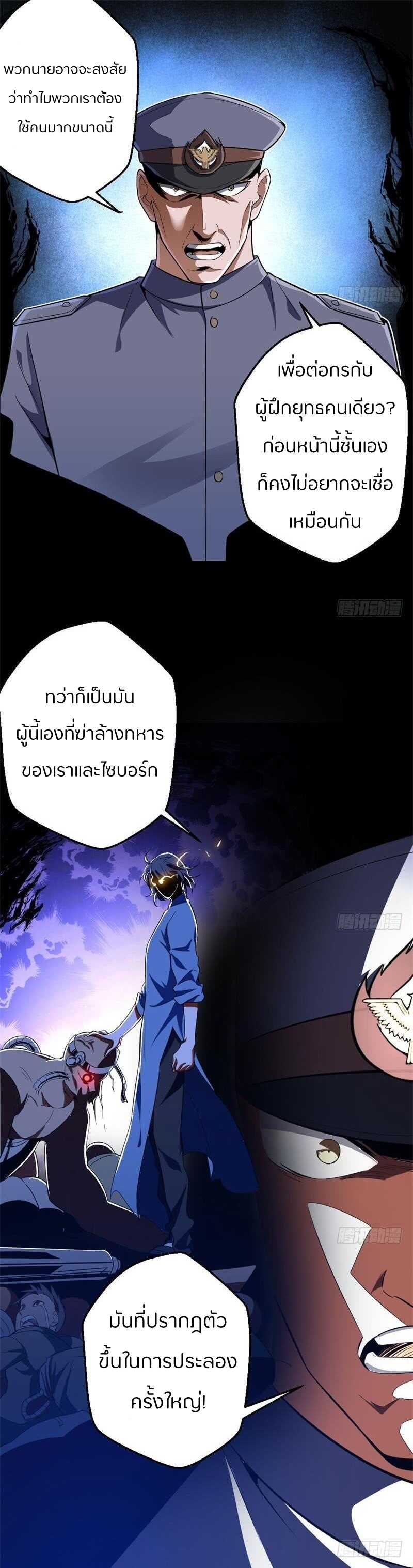 1.เรียกข้าว่าจอมมาร ตอนที่ 21 หน้า 4