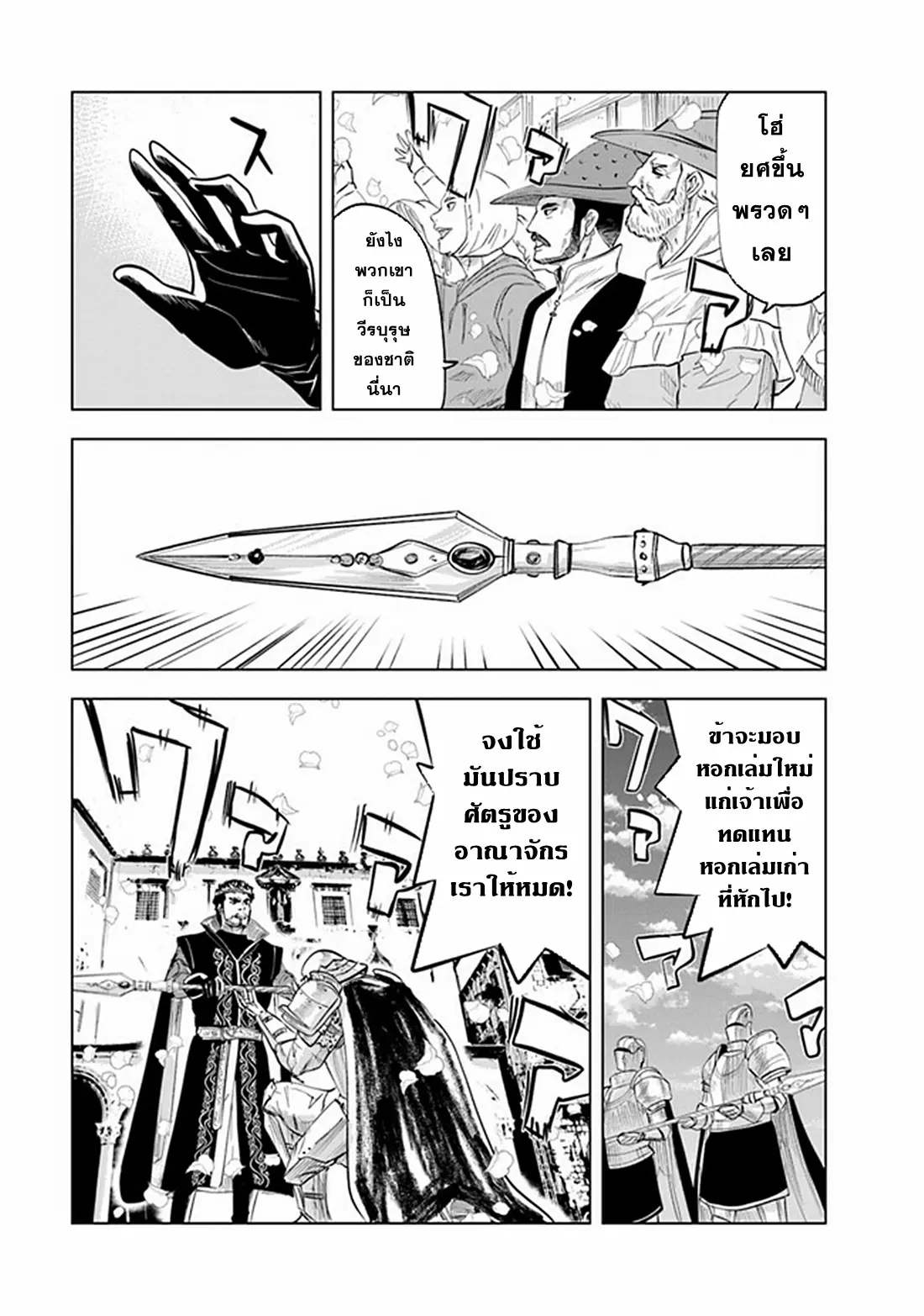 Road to the Kingdom Slave Swordsman the Rise of Heroes ตอนที่ 68 หน้า 26