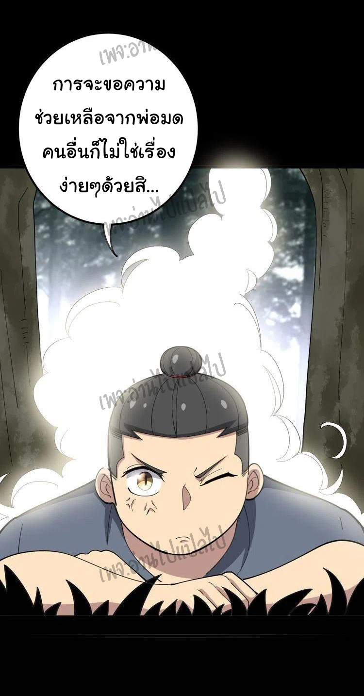 Bad Hand Witch Doctor สุดยอดพ่อมดหมอผี ตอนที่ 58 หน้า 18