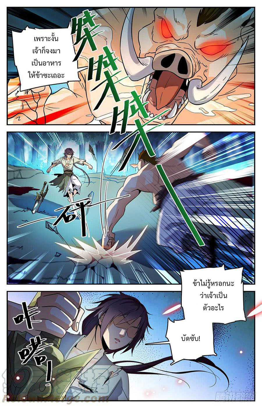 คนไร้ค่าสู่เส้นทางเทพยุทธ ตอนที่ 25 หน้า 10