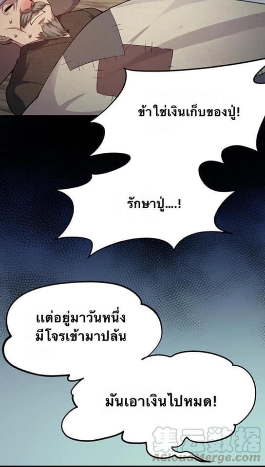มหาบุรุษ ในตำนาน ตำนานที่หลับใหล (ศิษย์เบิ้มๆ) ตอนที่ 45 หน้า 28