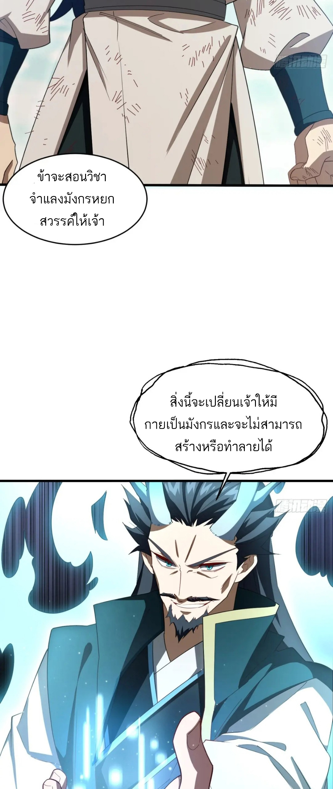 กำเนิดร่างเทวะบรรพกาล ตอนที่ 31 หน้า 16