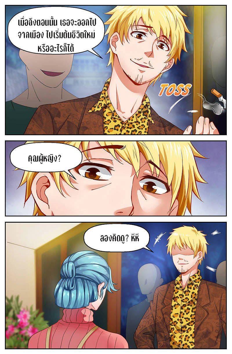 I Have a Mansion in the Post-apocalyptic World ตอนที่ 52 หน้า 4