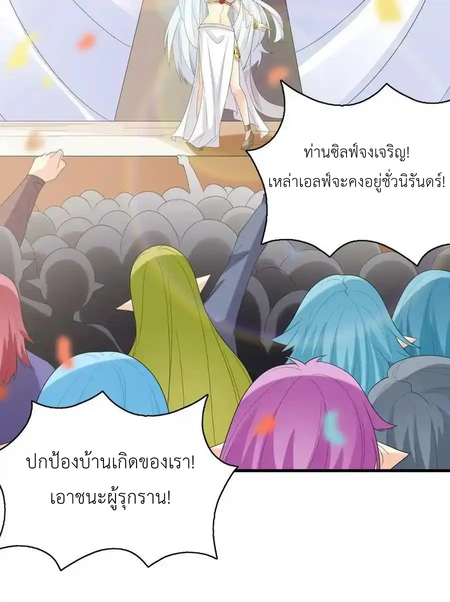 My Harem Is Entirely Female Demon Villains ตอนที่ 87 หน้า 26