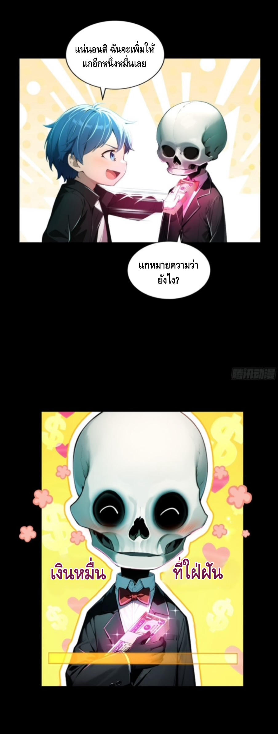 อาถรรพ์ฟื้นคืน : เริ่มต้นด้วยเงินผีหมื่นล้านล้าน ตอนที่ 5 หน้า 40