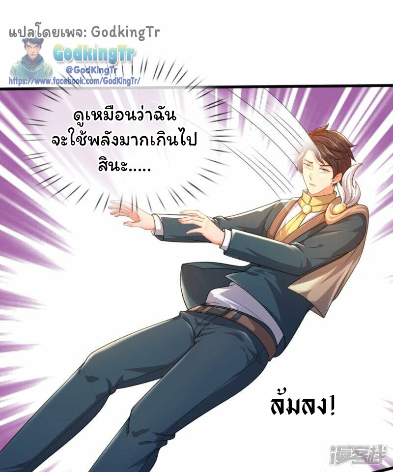 ราชาเทพนิรันดร์ (Eternal god king) ตอนที่ 299 หน้า 29