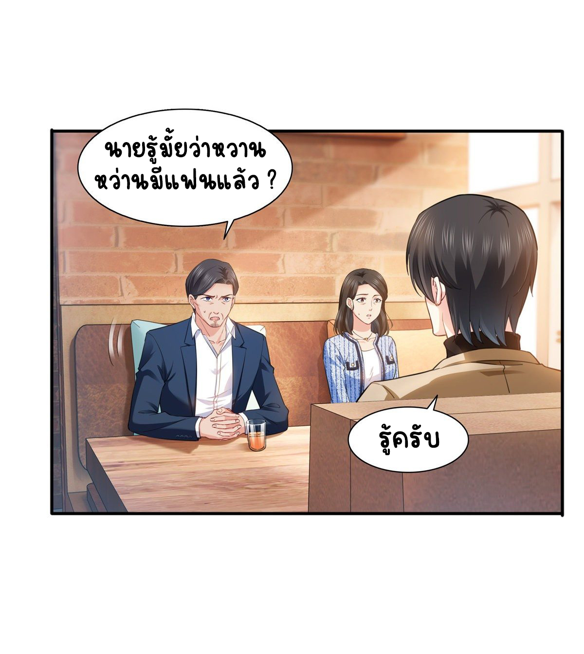 (ชนจีน)Perfect Secret Love The Bad New Wife Is a Little Sweet ตอนที่ 142 หน้า 6