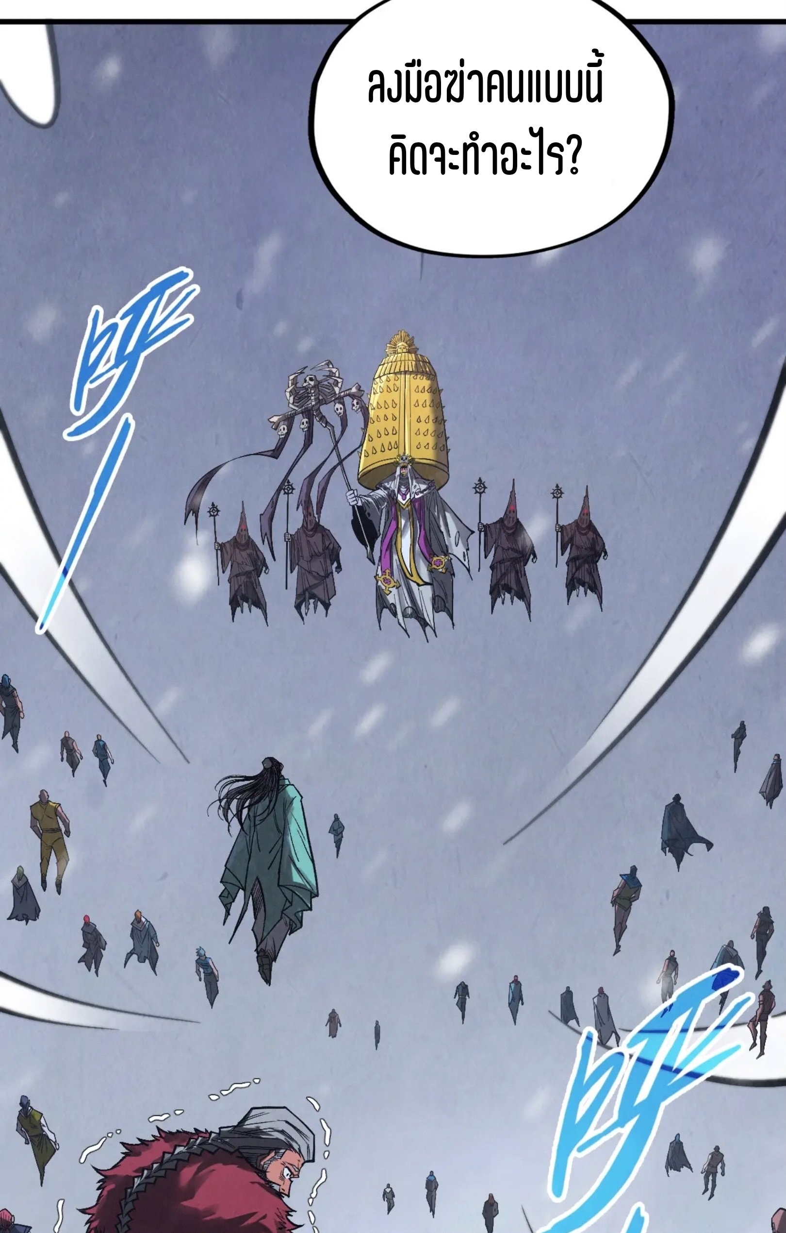 มหาเทพนิรันดร์กาล ตอนที่ 255 หน้า 32